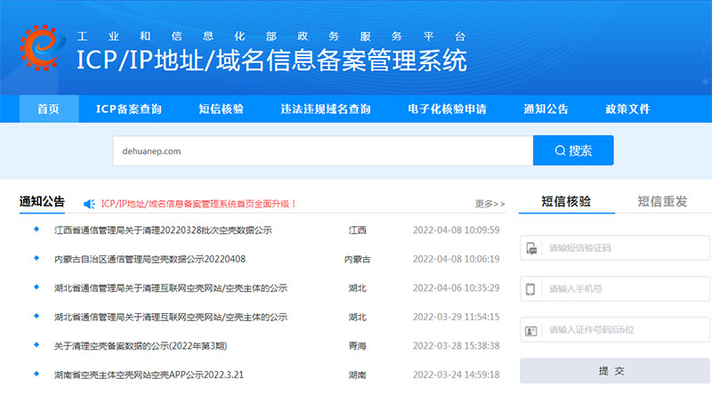 備案號(hào)查詢(xún)