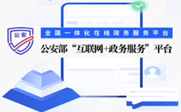 宜興企業(yè)網站公安聯(lián)網備案指南
