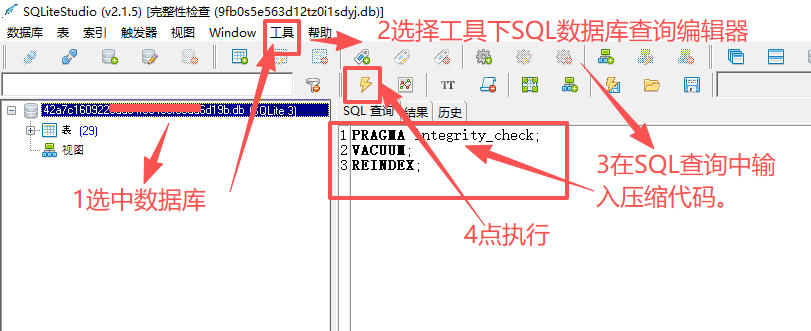 sqlite數(shù)據(jù)庫.db如何壓縮優(yōu)化