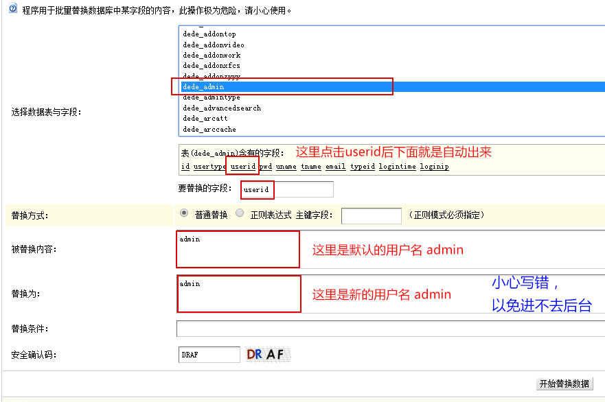 織夢安全設(shè)置